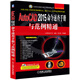 AutoCAD 2015命令速查手冊(cè)與范例精通（附DVD光盤(pán)）