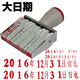 亞信轉(zhuǎn)輪印300日期印章印臺(tái)組合可調(diào)生產(chǎn)年月日數(shù)字生產(chǎn)日期滾輪組合會(huì)計(jì)財(cái)務(wù)專(zhuān)用章小型帶手動(dòng)打碼 大號(hào) w-202