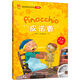輕松英語(yǔ)名作欣賞：皮諾曹（小學(xué)版）（附光盤）