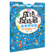 彩圖漫畫版成語捉迷藏 道德養(yǎng)成篇
