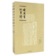 續(xù)藏書紀事詩（套裝共2冊）