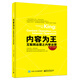 內容為王：互聯(lián)網(wǎng)運營(yíng)之內容運營(yíng)(博文視點(diǎn)出品)