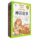 經(jīng)典故事：神話故事+益智故事+寓言故事+民間故事（彩圖注音 七彩美繪本 套裝共4冊）