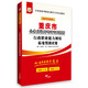 2017華圖·重慶市公務(wù)員錄用考試專(zhuān)用教材：行政職業(yè)能力測驗標準預測試卷