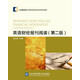 英語(yǔ)財經(jīng)報刊閱讀（第二版）
