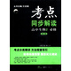 考點(diǎn)同步解讀：高中生物2（必修 新課標 第三版）