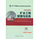 二級建造師2017教材　二建教材2017 礦業(yè)工程管理與實務(wù)