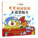 斯凱瑞新奇書(shū)：忙忙碌碌鎮的無(wú)敵消防車(chē)