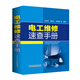 電工維修速查手冊