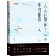 人人心里住了一個(gè)不可能的人