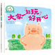 鈴木繪本：大家一起玩好開心（0-3歲 游戲 社交 友情 分享 第3輯）