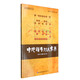 象棋譜叢書：中炮橫車對(duì)反宮馬