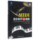 MIDI音樂制作與編曲（附光盤）