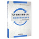 汽車(chē)檢測與維修專(zhuān)業(yè)實(shí)訓項目標準化指導書(shū)