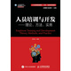 人員培訓(xùn)與開(kāi)發(fā)：理論、方法、實(shí)務(wù)