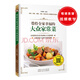帶給全家幸福的大眾家常菜（涼菜、熱菜、湯羹、主食，滿(mǎn)足全家人味蕾的多變美食。）
