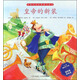 皇帝的新裝（4-6歲基礎詞匯訓練讀拼音學(xué)名詞）/學(xué)前必讀經(jīng)典童話(huà)繪本