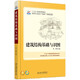 建筑結構基礎與識圖