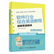 軟件行業(yè)綜合英語(yǔ)教程：高級英語(yǔ)閱讀