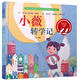 意大利Giralangolo系列美麗繪本：小薇轉(zhuǎn)學(xué)記