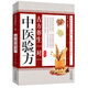 古方養(yǎng)生一對(duì)一：中醫(yī)驗(yàn)方