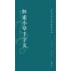 高校書法專業(yè)碑帖精選系列：懷素小草千字文