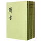 隋書(shū)套裝全1--6冊點(diǎn)校本二十四史魏徵平裝繁體豎排隋朝皇帝名家點(diǎn)校傳世經(jīng)典國學(xué)典籍經(jīng)典藏書(shū)隋隋朝歷史隋代正史全新正版中華書(shū)局