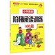 小學(xué)英語階梯閱讀訓(xùn)練100篇（三年級(jí)）