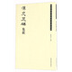 漢史晨碑集聯(lián)/榮寶齋書法集字系列叢書