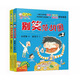 最小孩童書(shū)·別笑范胡圖（套裝全2冊）