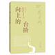 周大新文集 向上的臺階 小說
