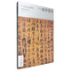 東方藝術(shù)：書法4（2016年年8月 總第356期）