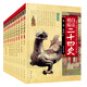 白話精編二十四史 京東定制(套裝共10冊）