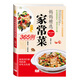 愛上回家吃飯·媽媽精選家常菜365例
