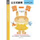 公文式教育 打造天才大腦的益智手工：剪一剪