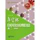 “希望杯”數(shù)學(xué)能力培訓(xùn)教程·高二（第3版）