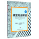 課堂完全解讀：數學(xué)（八年級下 RJSX）