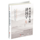 聽(tīng)南懷瑾大師講國學(xué)
