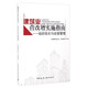 建筑業(yè)營(yíng)改增實(shí)施指南：組織優(yōu)化與經(jīng)營(yíng)管理