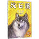 動(dòng)物小說(shuō)大王沈石溪·狼王夢(mèng)3：王者之魂（注音讀本）