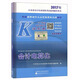 會(huì )計電算化--2017年江蘇省會(huì )計從業(yè)資格考試系列輔導用書(shū)