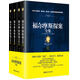 福爾摩斯探案全集（經(jīng)典全譯本 套裝共4冊(cè)） 小說