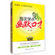 每天學(xué)點幽默口才（第3版）