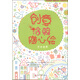 創(chuàng  )意涂鴉隨心繪：藝術(shù)世界 尚童童書(shū)出品