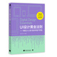 UI設計黃金法則：觸動(dòng)人心的100種用戶(hù)界面
