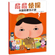 暖房子繪本屁屁偵探系列：失蹤的便當(dāng)之謎