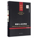 世界毒物全史：毒物與人類文明史