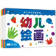 幼兒美術(shù)課堂 繪畫啟蒙 3-6歲小中大班適用(全6冊(cè))真果果出品