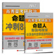 （肖秀榮沖刺2本套）肖秀榮2017考研政治命題人形勢與政策+沖刺8套卷（套裝共2冊）