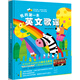我的第一本英文歌謠 附贈音頻 英文兒歌暢銷書 英語啟蒙+音樂滋養(yǎng) 3歲-12歲 